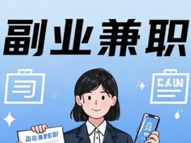 芜湖在手机上可以做哪些副业赚钱？