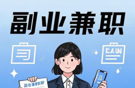 芜湖在手机上可以做哪些副业赚钱？