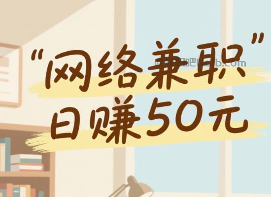 芜湖线上居家工作适合找哪些兼职